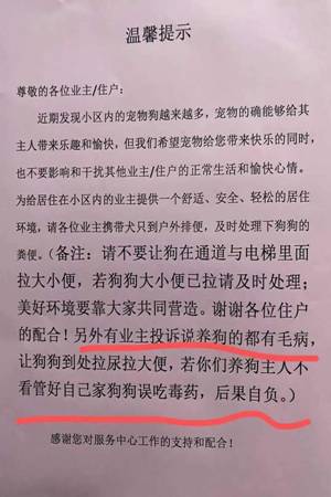 「警告：“小区已经申领2000包毒狗粮，毒死狗后果自负！”」