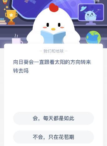 向日葵会一直跟着太阳转来转去吗?